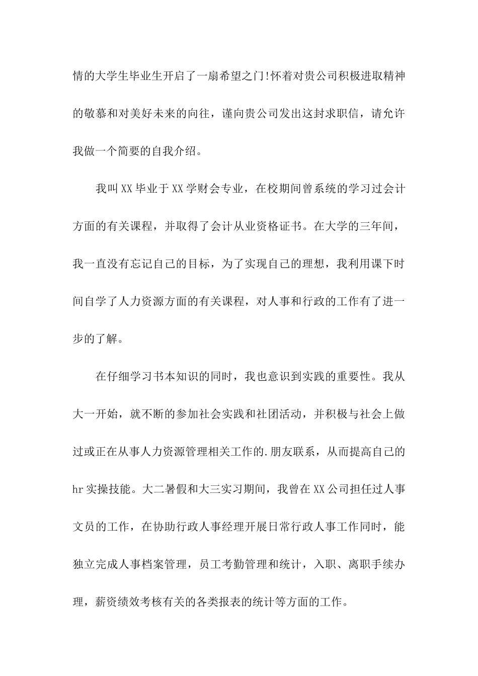 会计助理求职信3篇_第3页