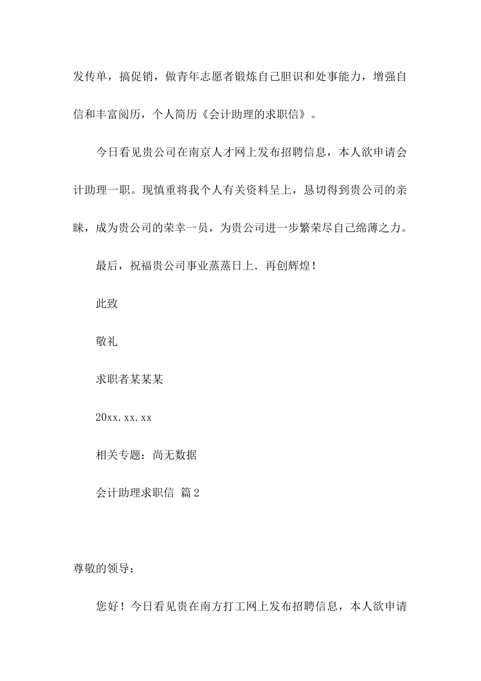 会计助理求职信6篇_第2页
