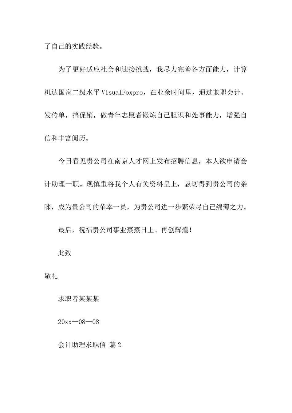会计助理求职信合集9篇_第2页