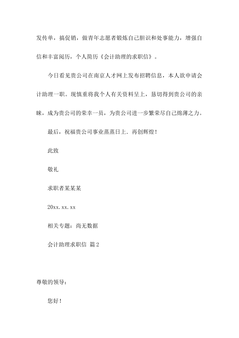 会计助理求职信合集八篇_第2页