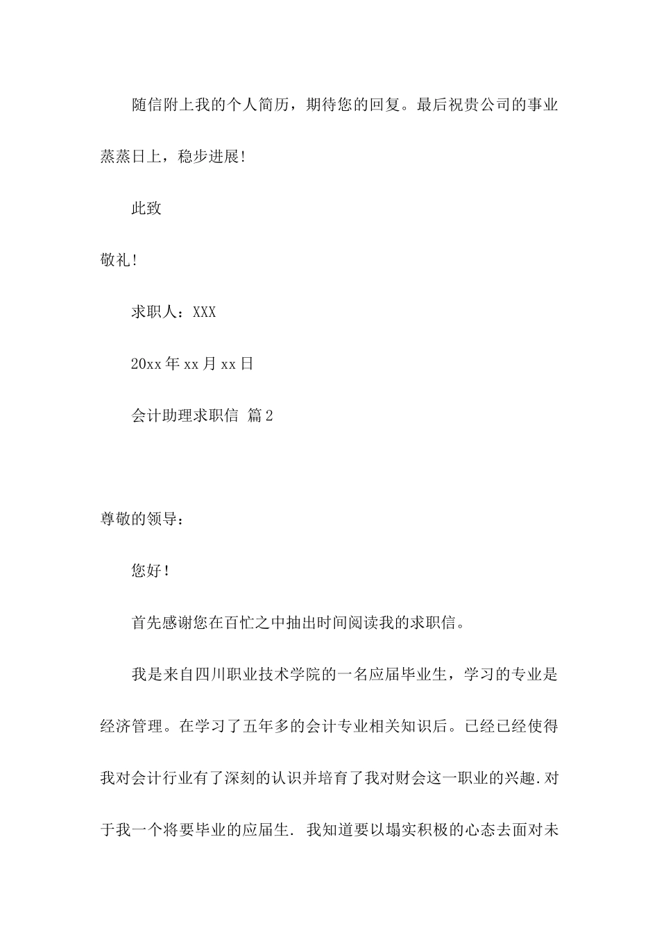 会计助理求职信汇编10篇_第3页