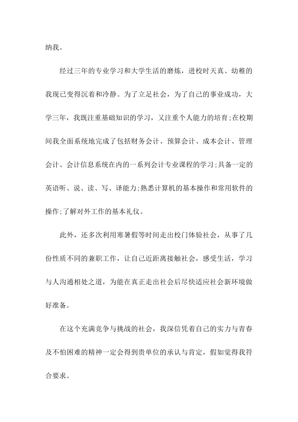 会计助理求职信汇总五篇_第3页