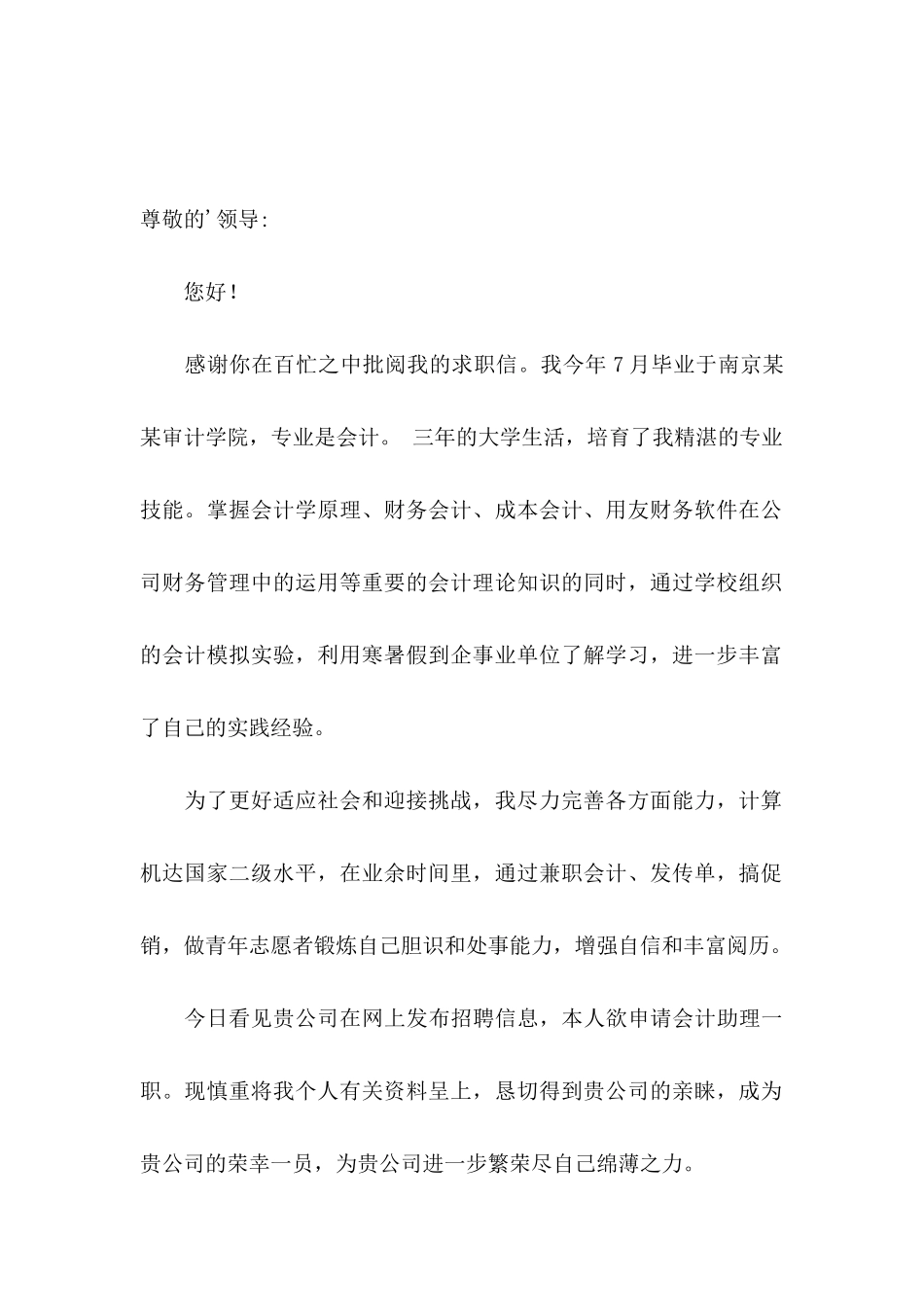 会计助理求职信三篇_第3页