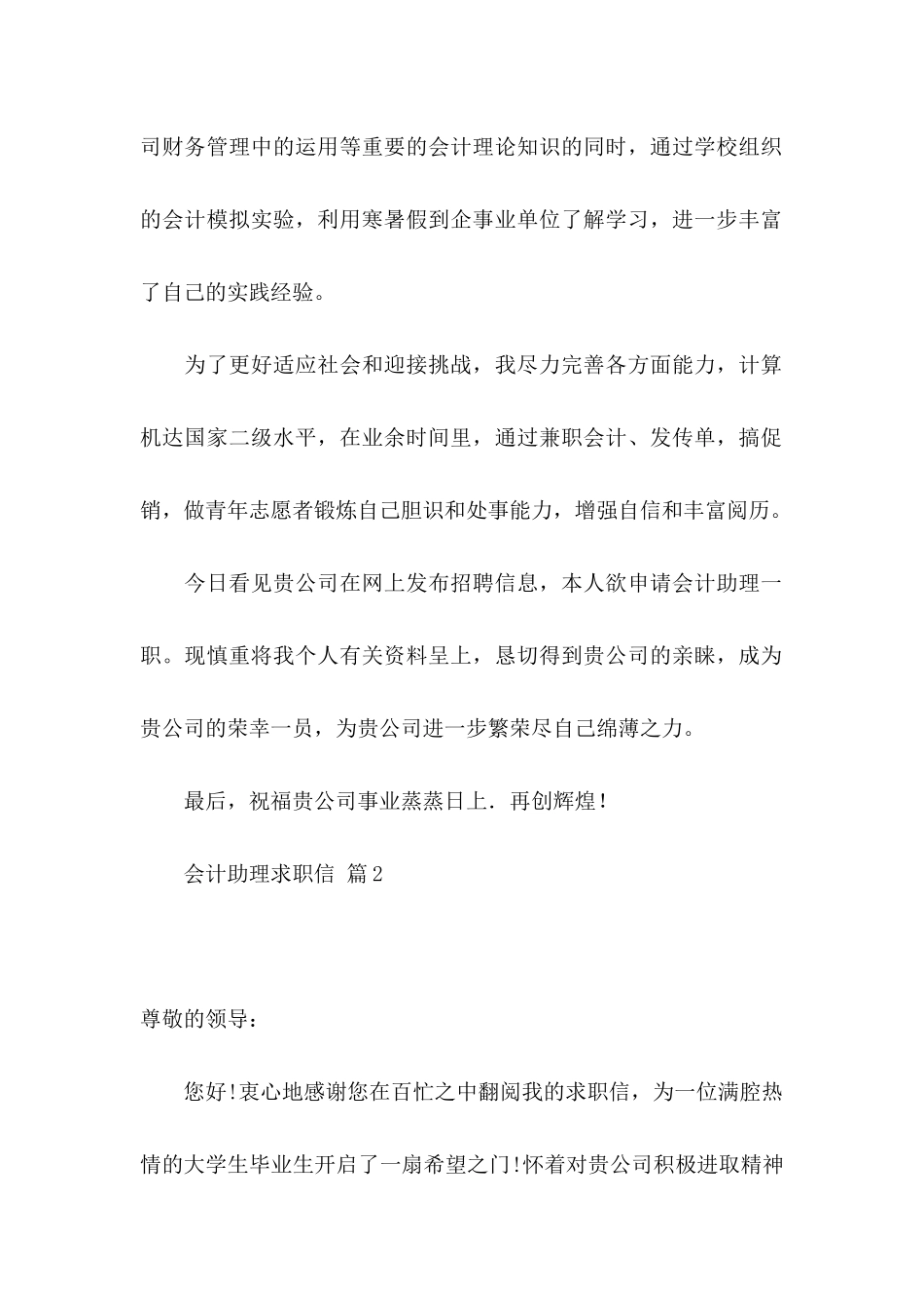 会计助理求职信合集四篇_第2页