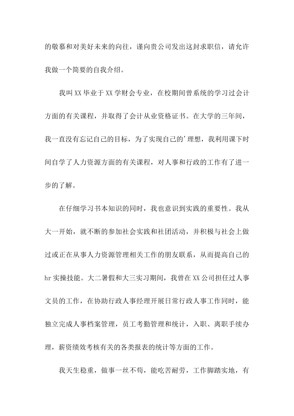 会计助理求职信合集四篇_第3页