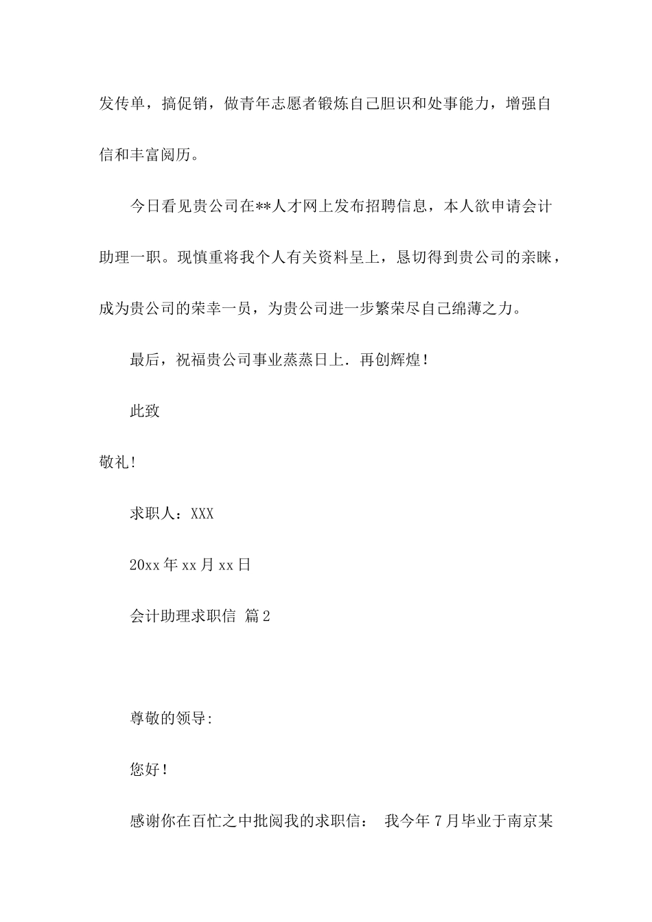 会计助理求职信模板汇总六篇_第2页