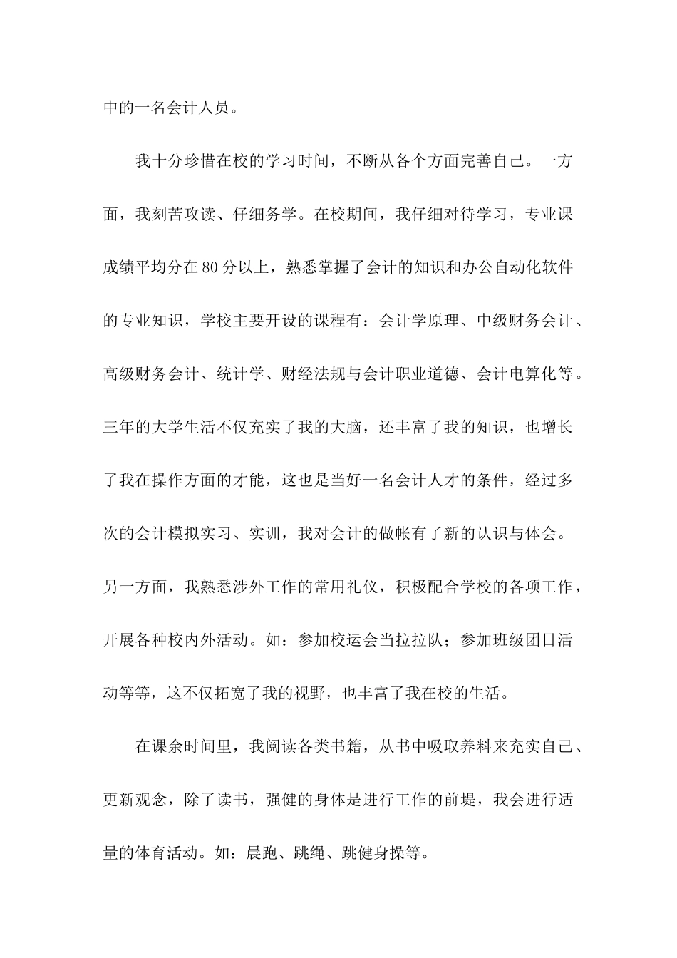 会计助理求职信集锦5篇_第2页