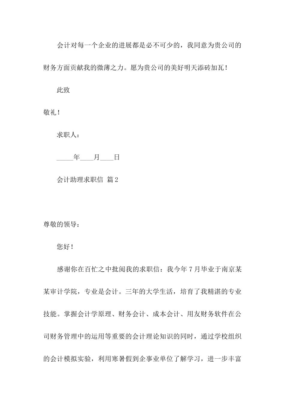会计助理求职信集锦5篇_第3页