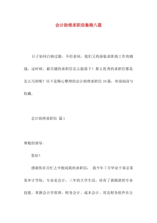 会计助理求职信集锦八篇