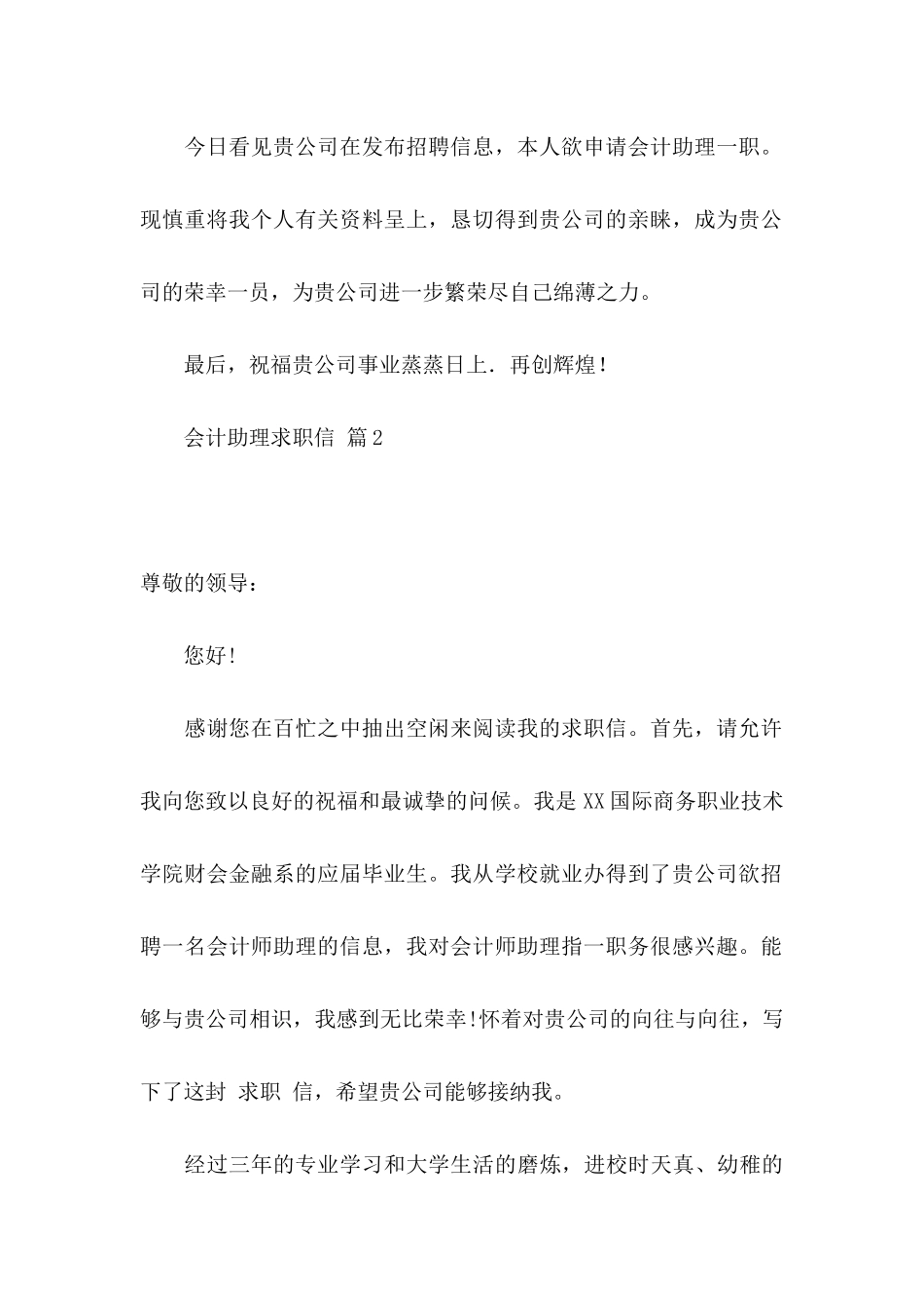 会计助理求职信集锦七篇_第2页