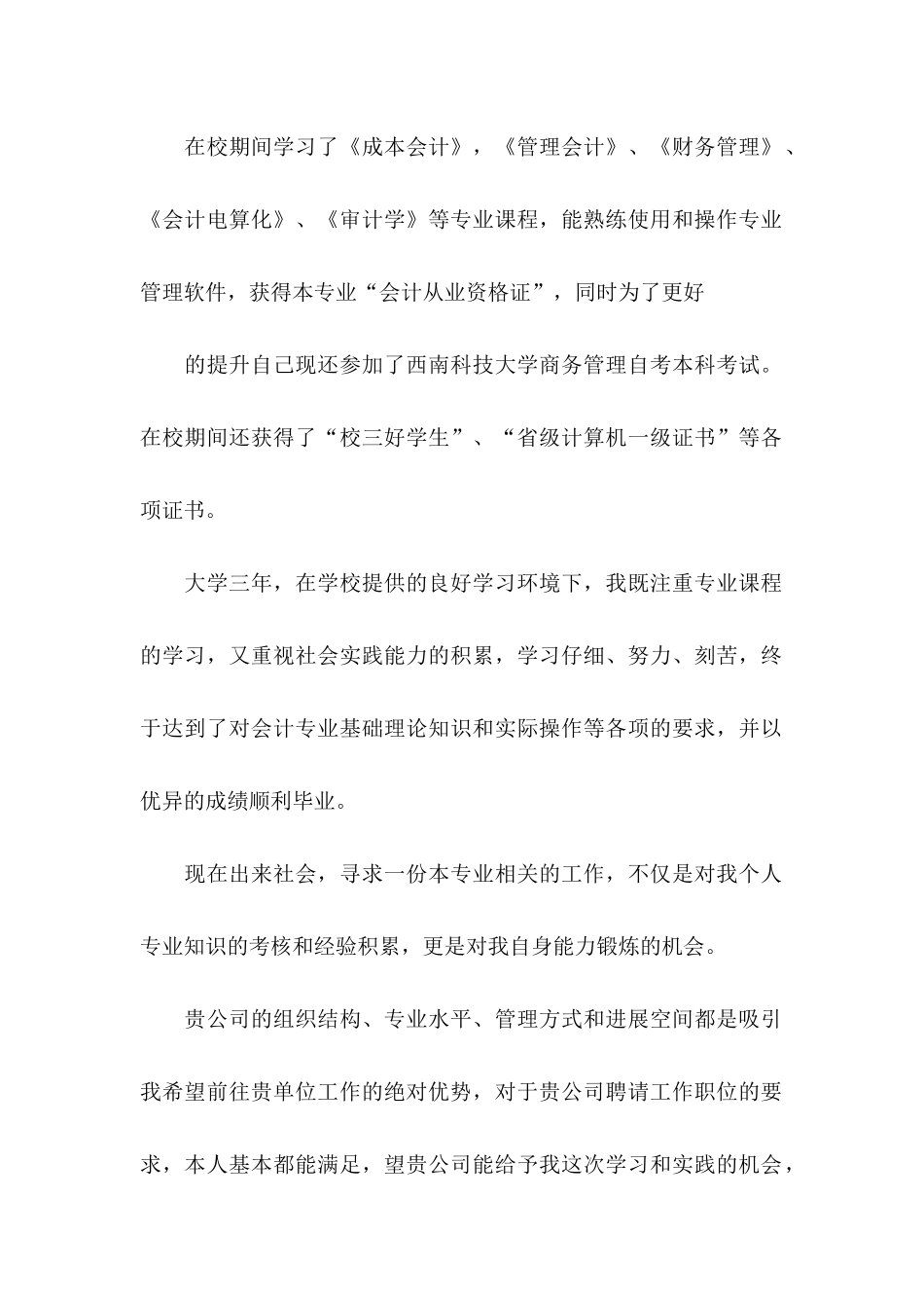 会计助理的求职信_第2页