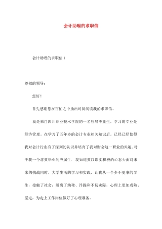 会计助理的求职信