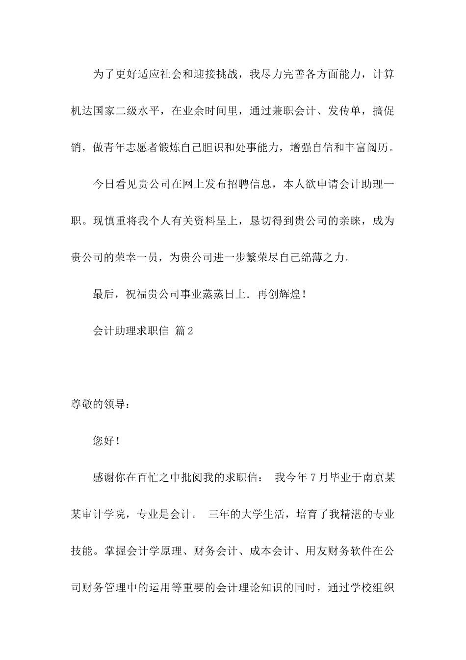 会计助理求职信锦集6篇_第2页