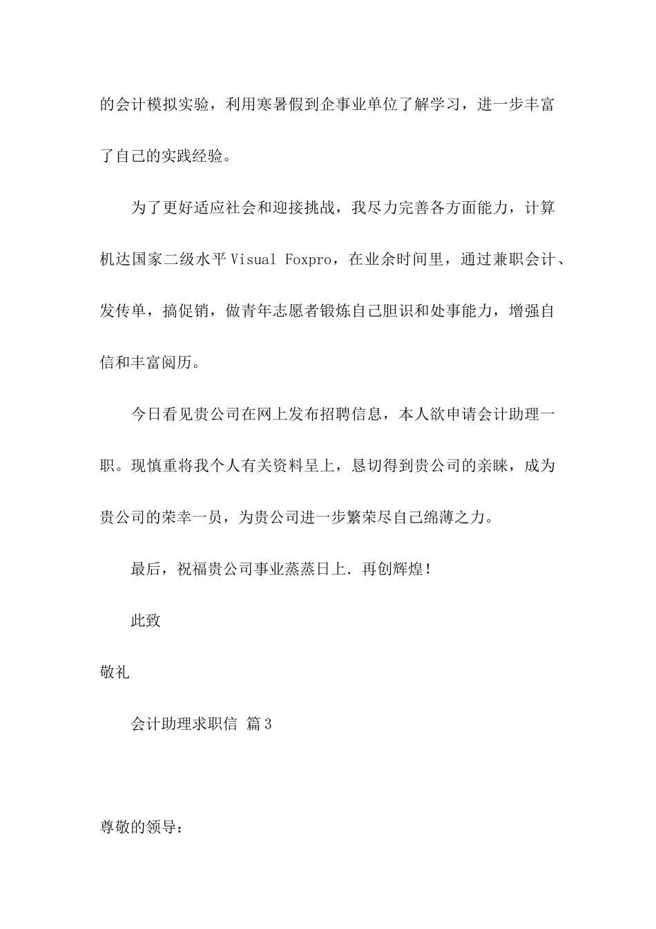 会计助理求职信锦集6篇_第3页