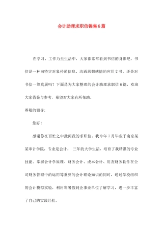 会计助理求职信锦集6篇