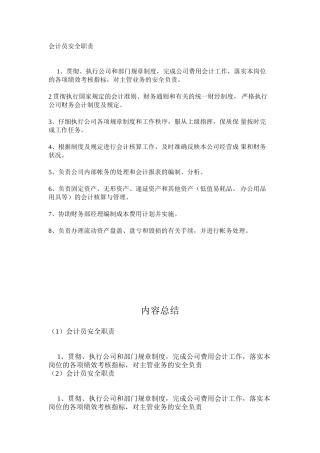 会计员安全职责