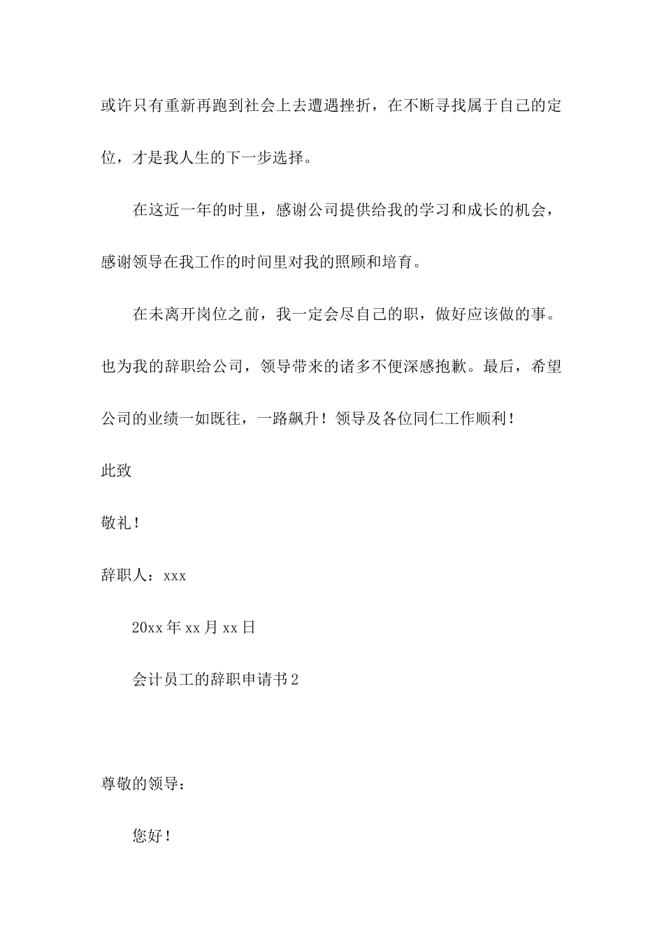 会计员工的辞职申请书_第2页
