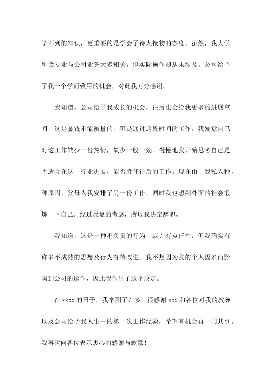 会计员工辞职申请书 _第2页