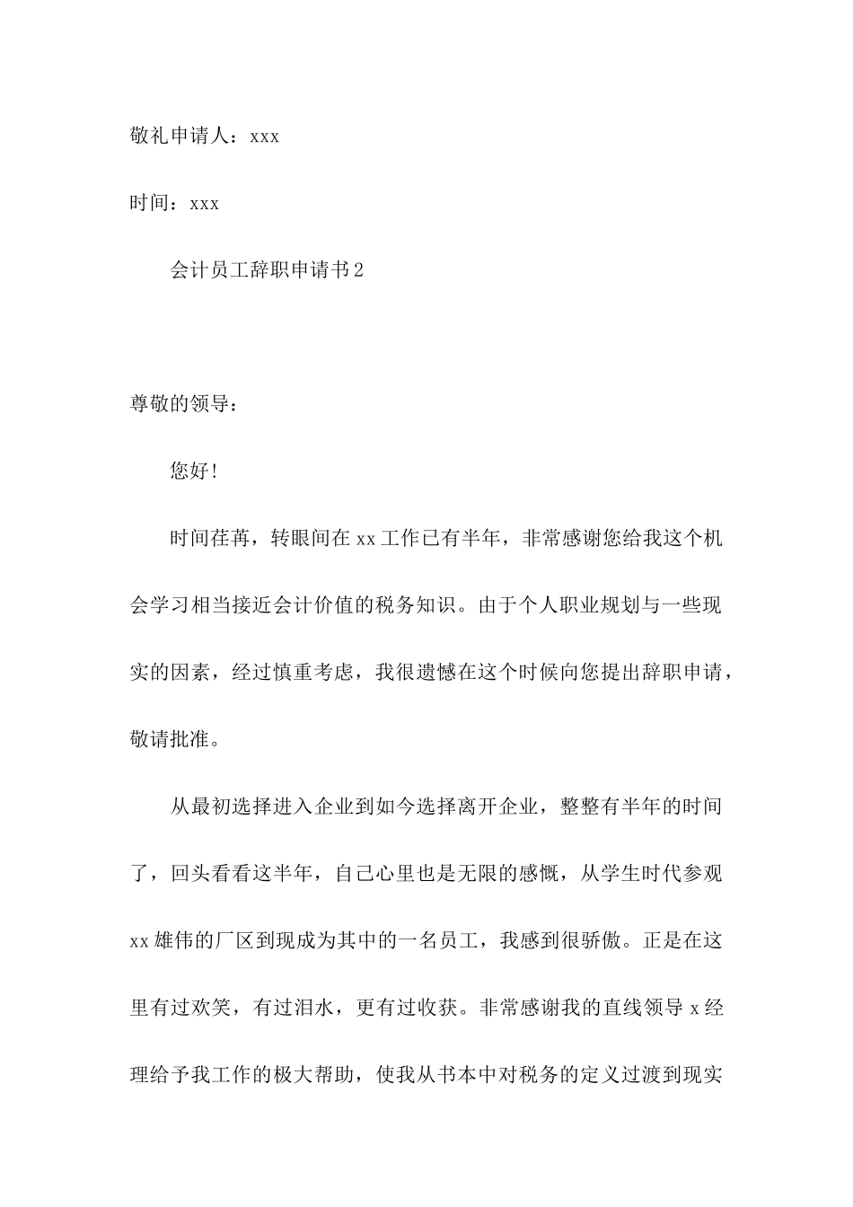 会计员工辞职申请书 _第3页