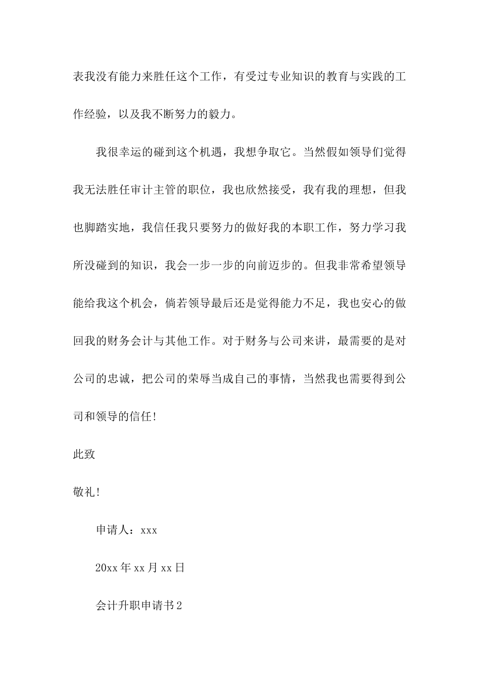 会计升职申请书_第2页
