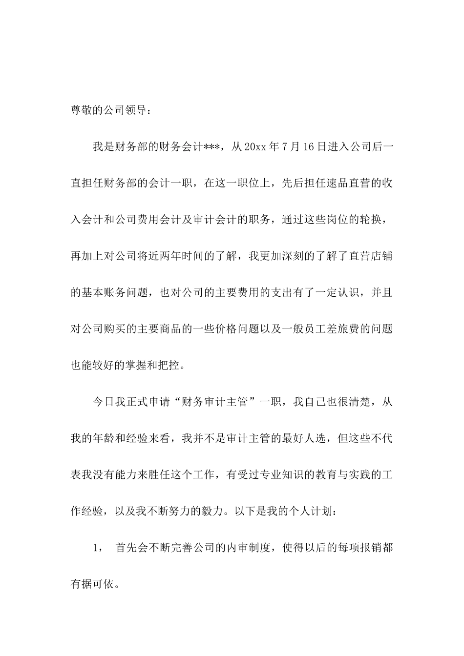 会计升职申请书_第3页