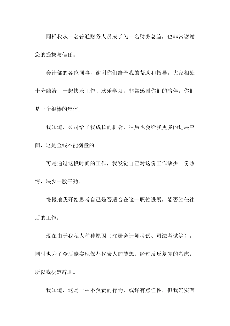 会计员工辞职申请书_第2页