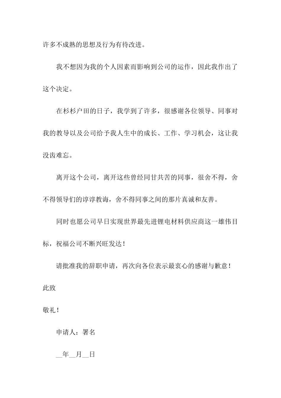 会计员工辞职申请书_第3页