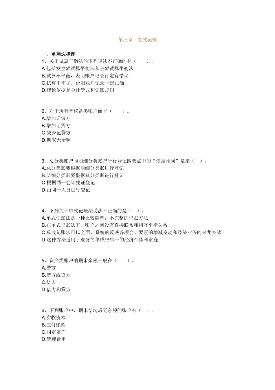 会计基础1-20章机密卷-会计基础03_第1页