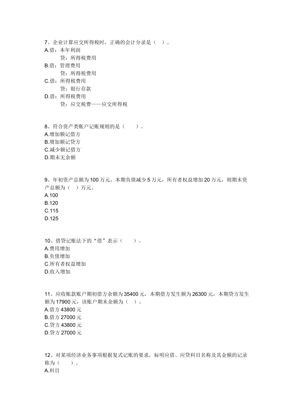 会计基础1-20章机密卷-会计基础03_第2页