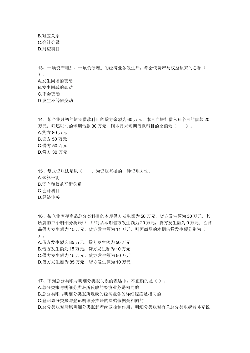 会计基础1-20章机密卷-会计基础03_第3页