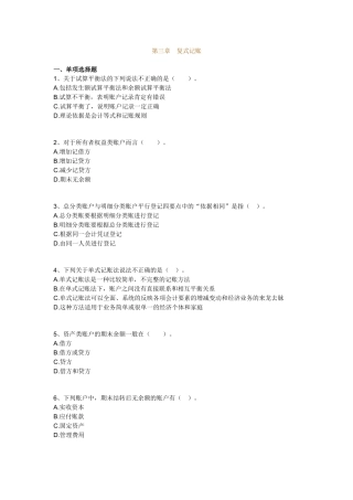 会计基础1-20章机密卷-会计基础03