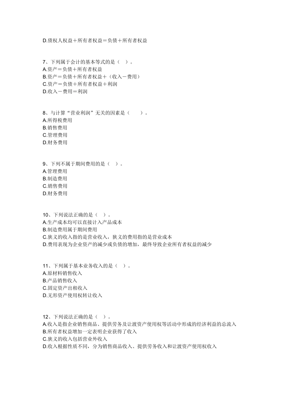 会计基础1-20章机密卷-会计基础01_第2页