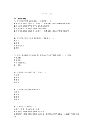 会计基础1-20章机密卷-会计基础01
