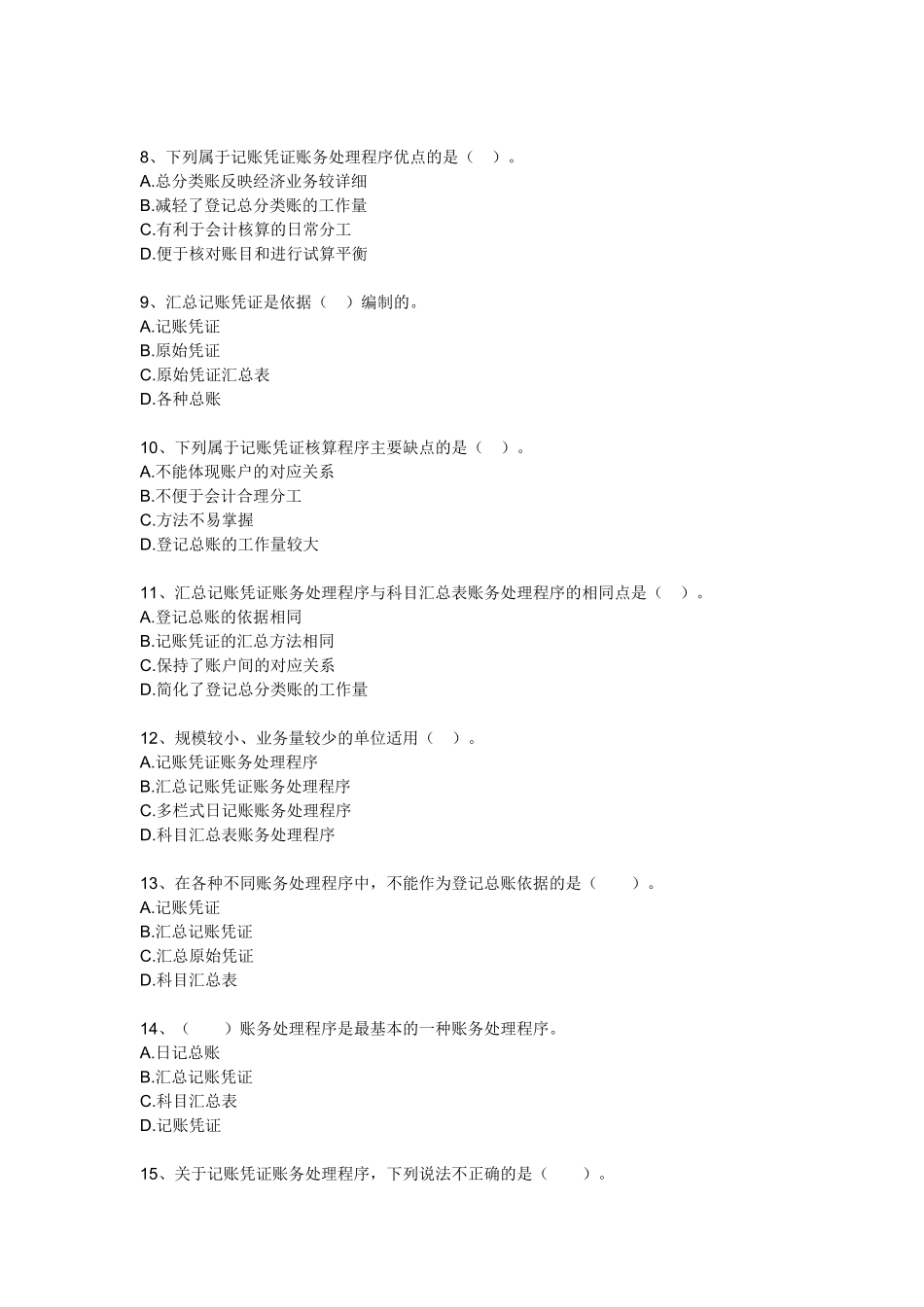 会计基础1-20章机密卷-会计基础06_第2页
