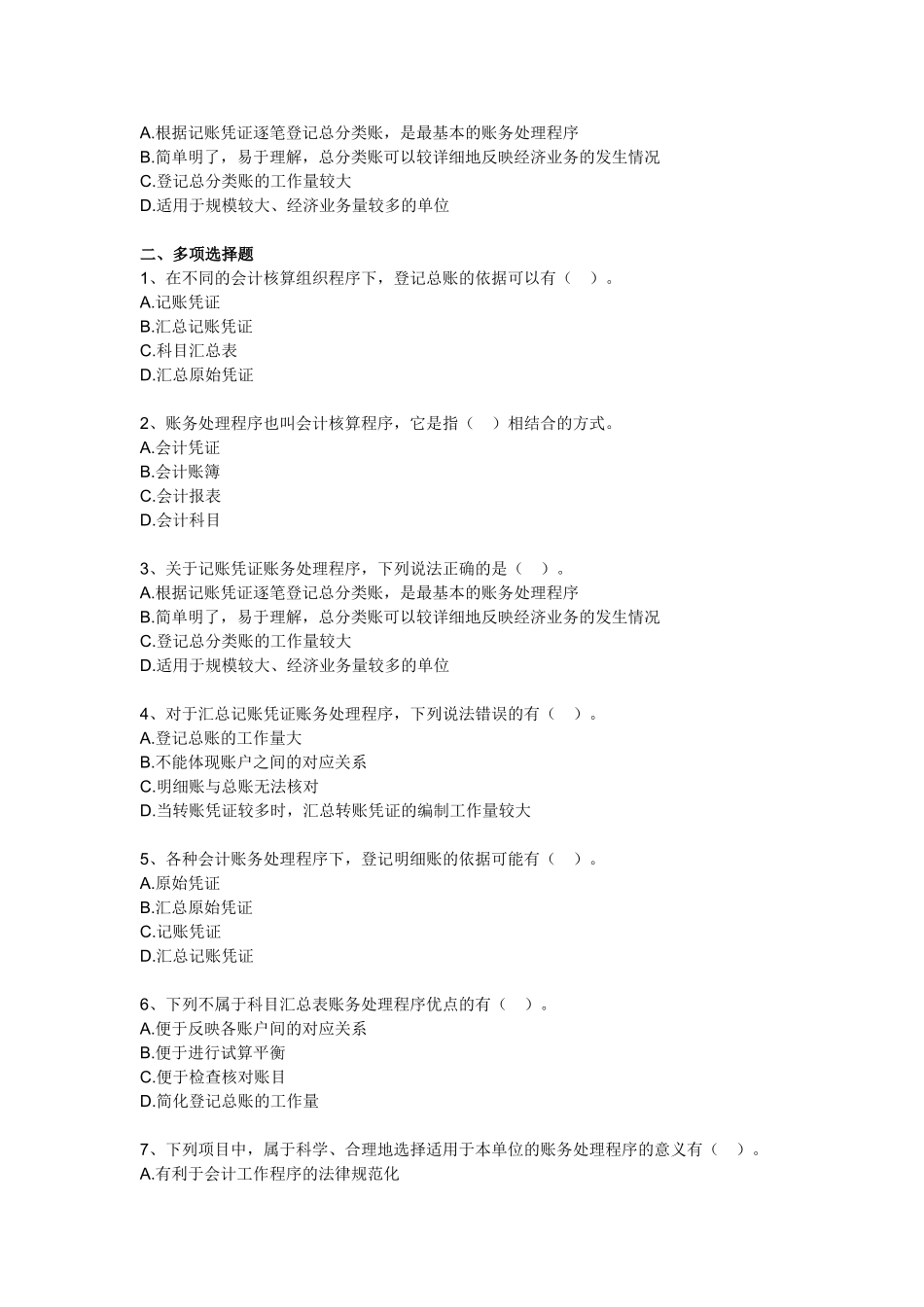 会计基础1-20章机密卷-会计基础06_第3页