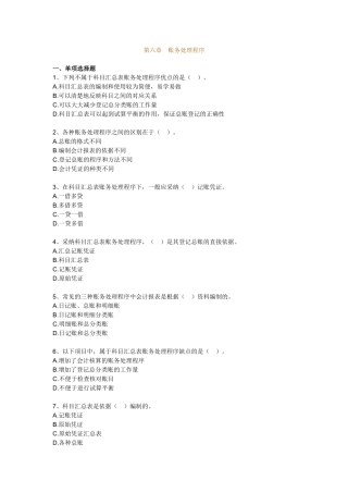 会计基础1-20章机密卷-会计基础06
