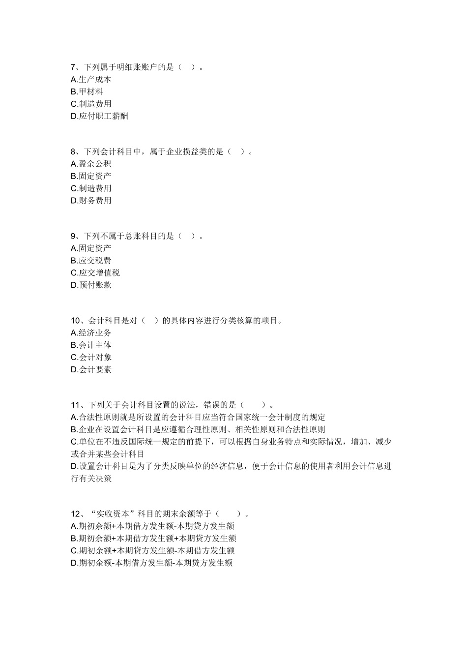 会计基础1-20章机密卷-会计基础02_第2页