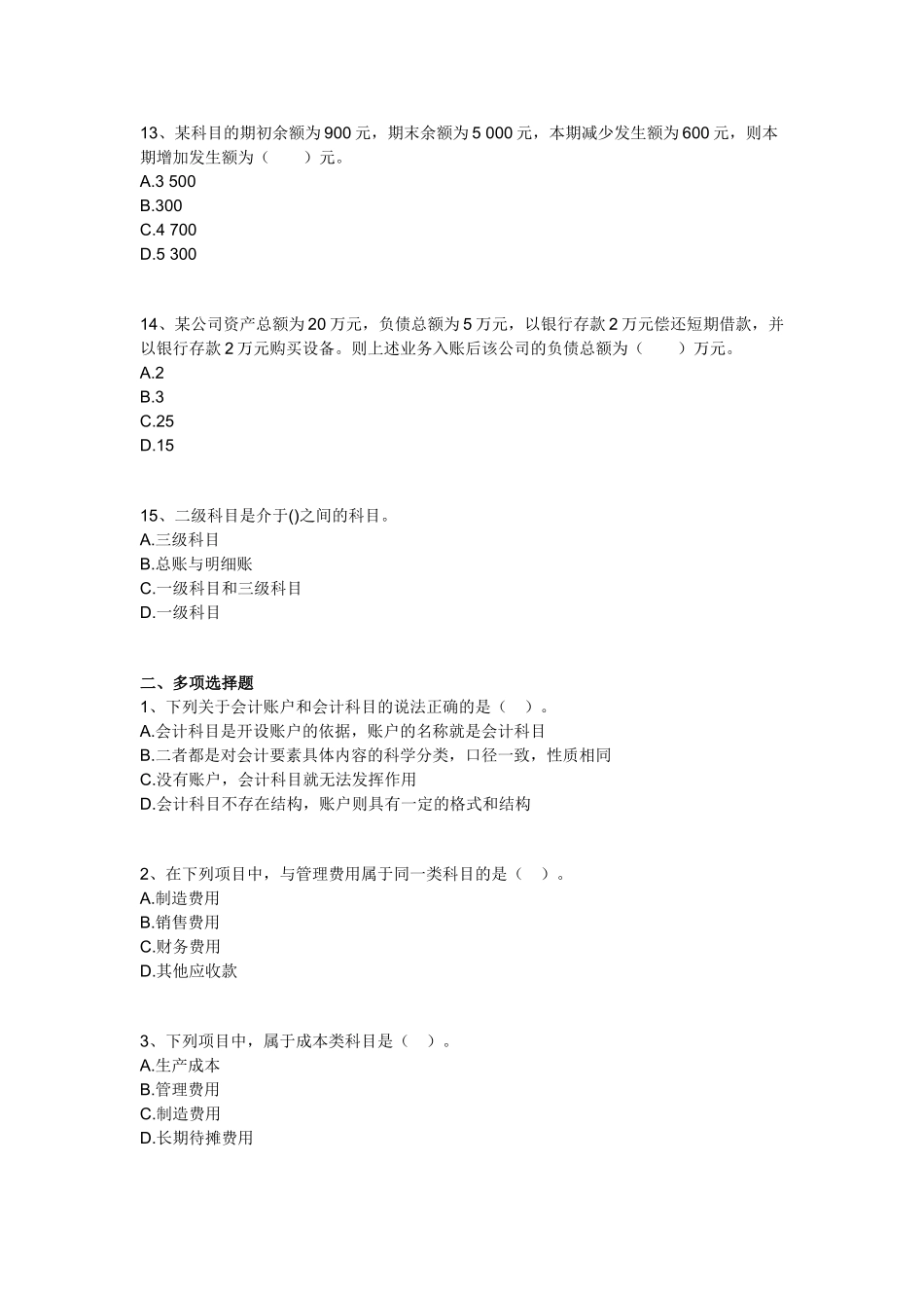 会计基础1-20章机密卷-会计基础02_第3页