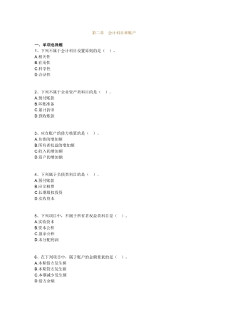 会计基础1-20章机密卷-会计基础02