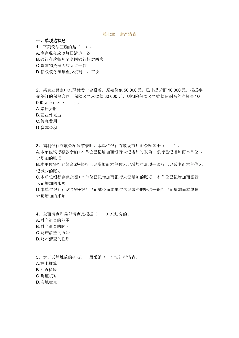 会计基础1-20章机密卷-会计基础07_第1页