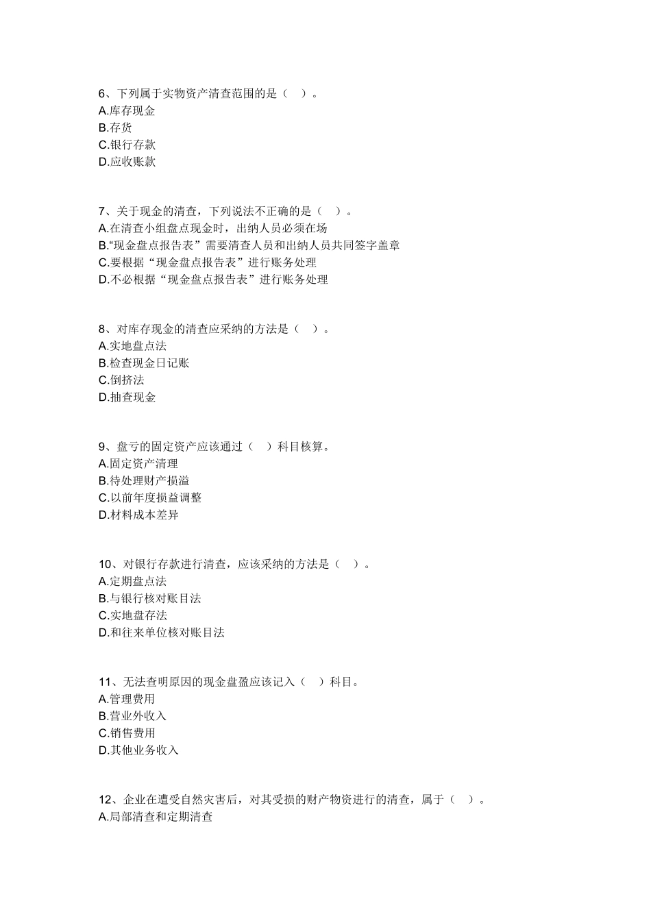 会计基础1-20章机密卷-会计基础07_第2页
