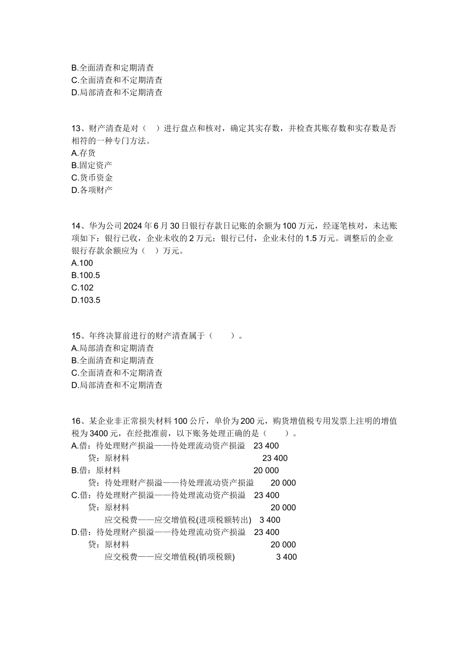 会计基础1-20章机密卷-会计基础07_第3页