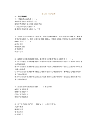 会计基础1-20章机密卷-会计基础07