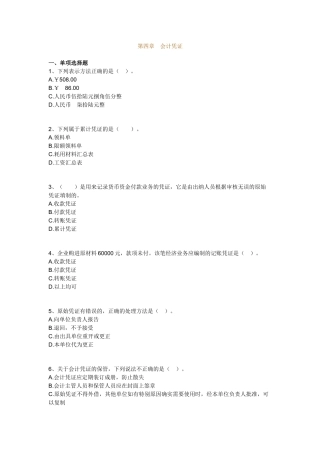 会计基础1-20章机密卷-会计基础04
