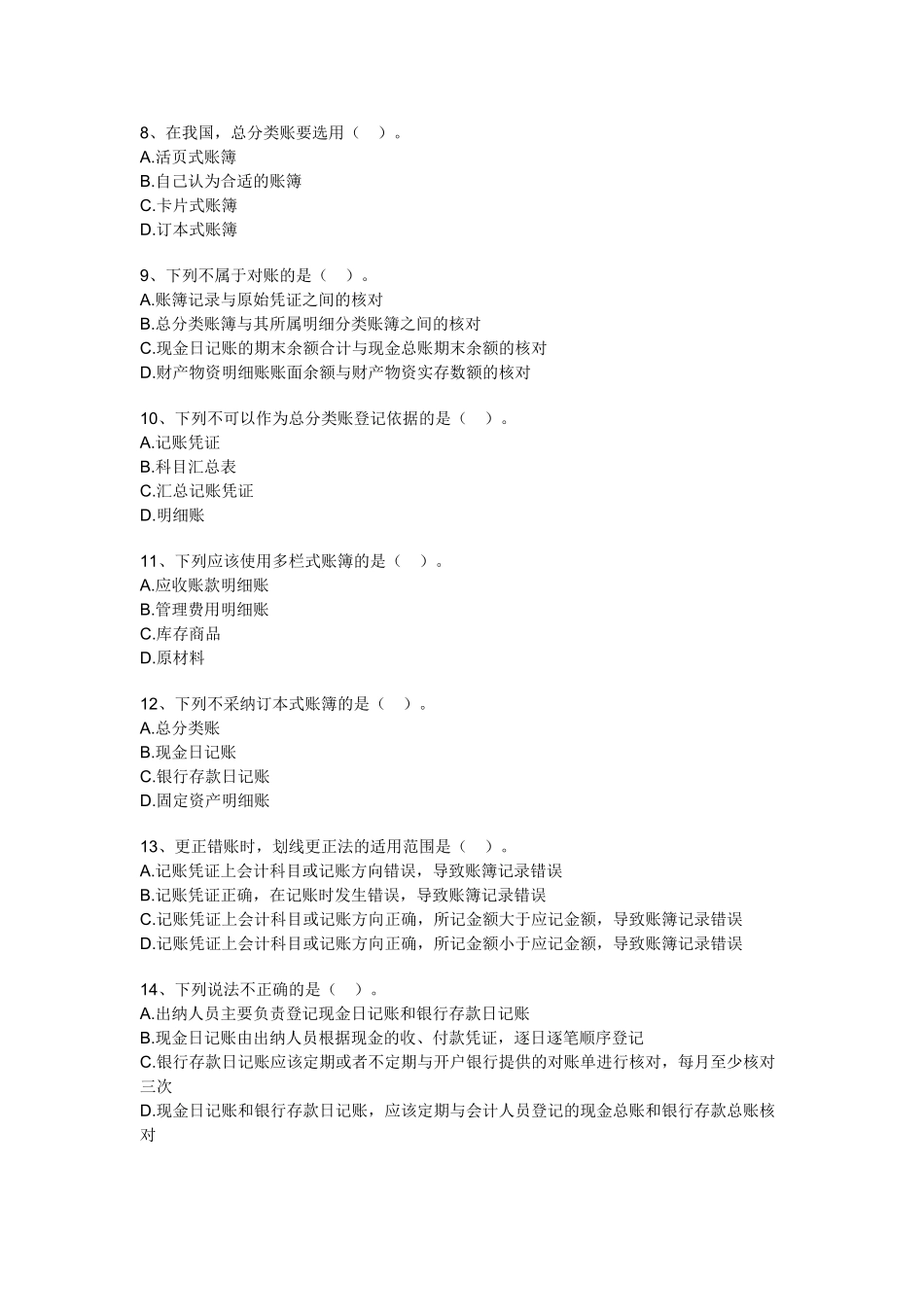 会计基础1-20章机密卷-会计基础05_第2页