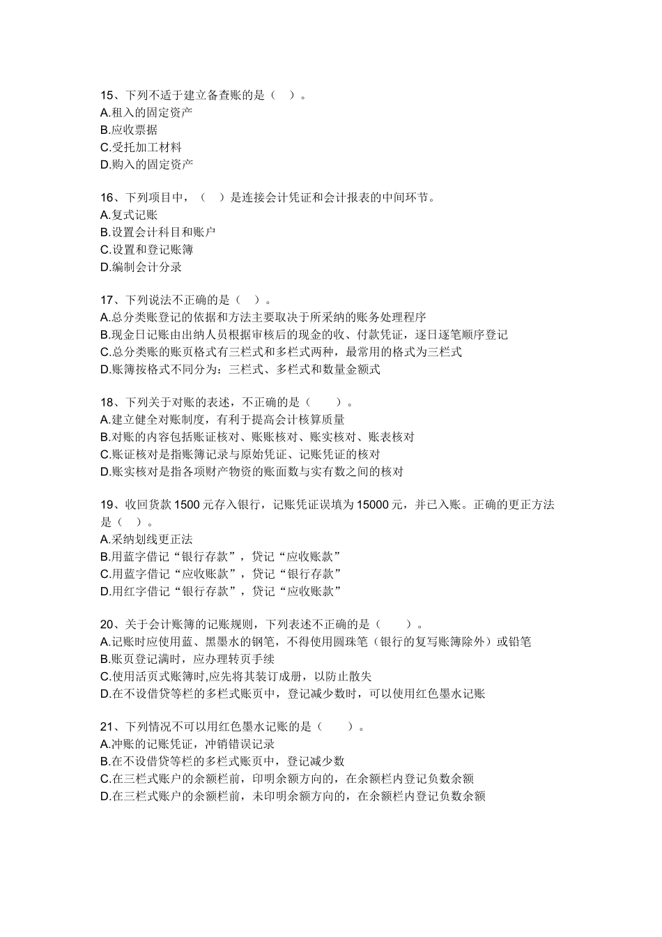 会计基础1-20章机密卷-会计基础05_第3页