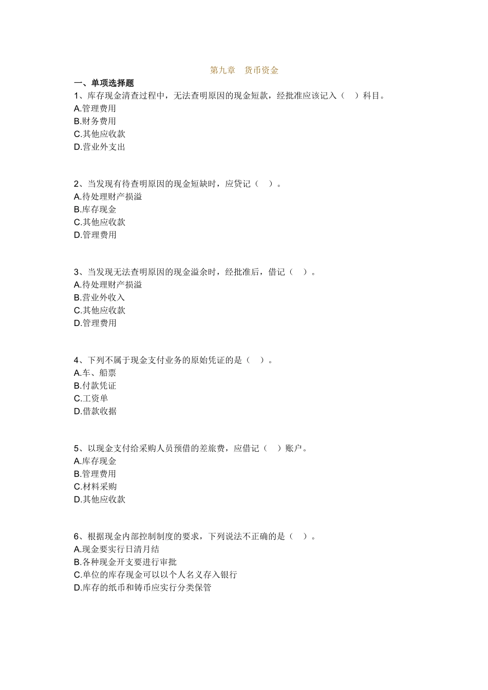 会计基础1-20章机密卷-会计基础09 _第1页