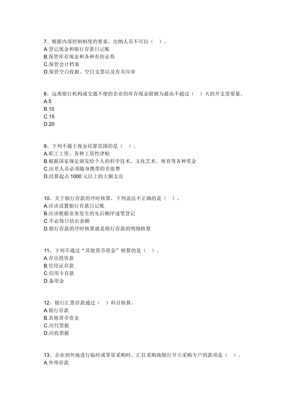 会计基础1-20章机密卷-会计基础09 _第2页