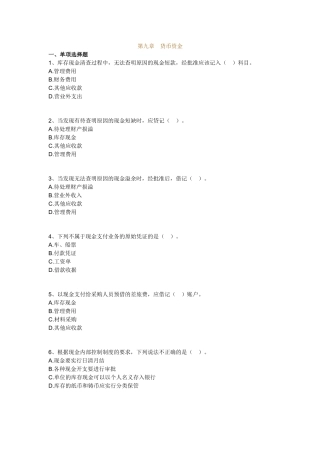 会计基础1-20章机密卷-会计基础09 