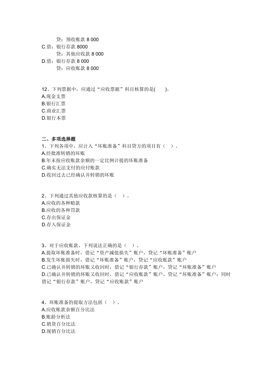 会计基础1-20章机密卷-会计基础11_第3页
